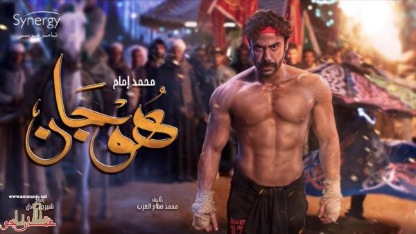 محمد إمام