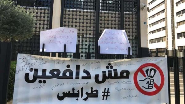 حملة مش دافعين