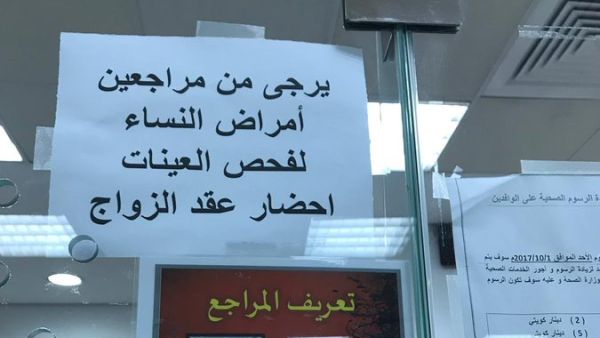 A photo taken in one of Kuwait's public hospitals. It reads: "Patients visiting gynecologists required to bring marriage contract". (Twitter)