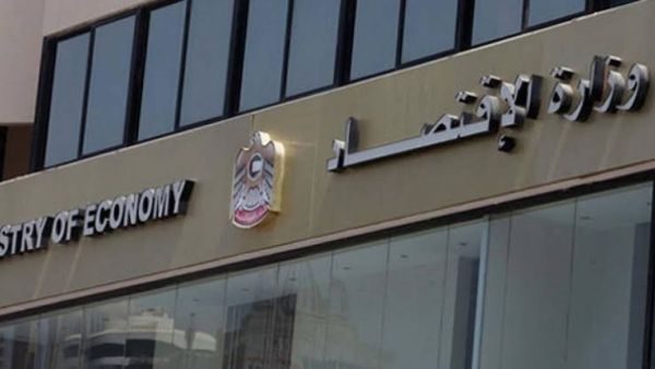 الاقتصاد تُصدر قراءة لتقرير الأونكتاد بشأن آثار "كوفيد 19" على التجارة العالمية