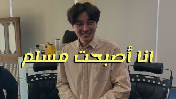 "I am Korean Muslim now" @Yongsworld // YouTube