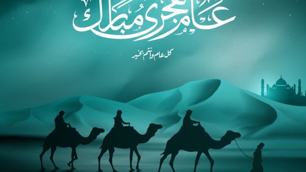Islamic New Year 2024