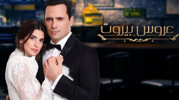 عروس بيروت