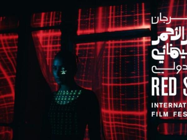 مهرجان البحر الأحمر السينمائي الدولي