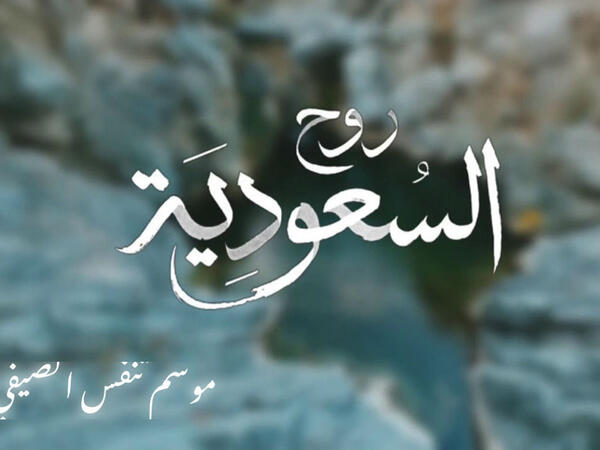 موسم "تنفس" الصيفي