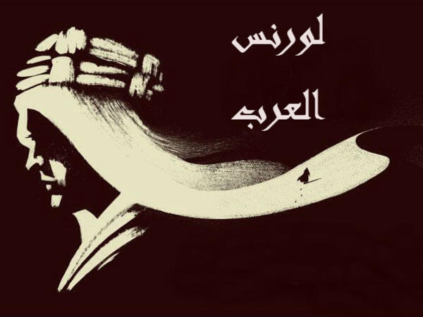 لورانس العرب
