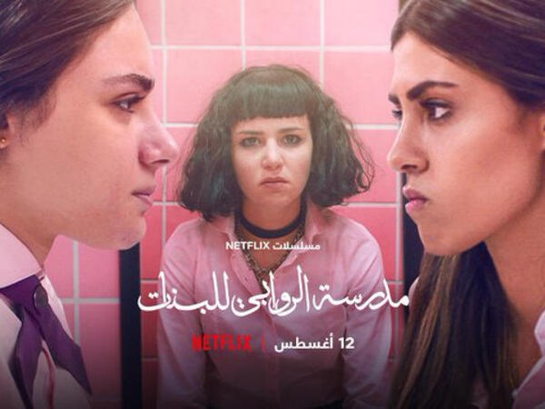 مدرسة الروابي للبنات