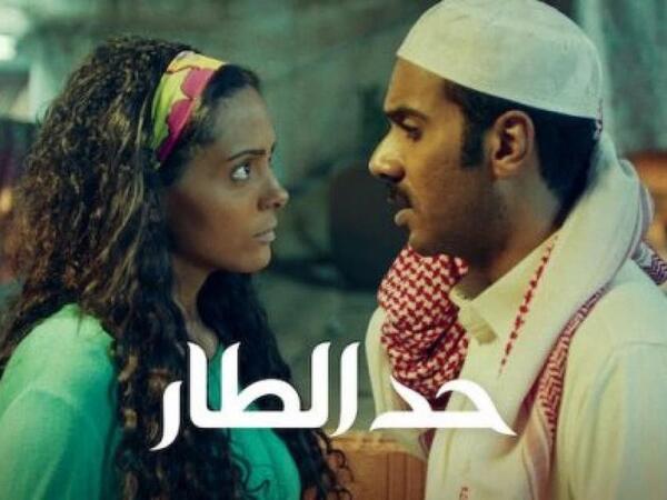 حد الطار