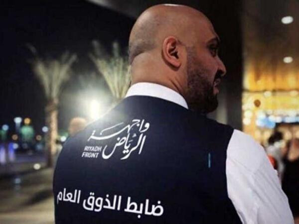 لائحة الذوق العام في السعودية