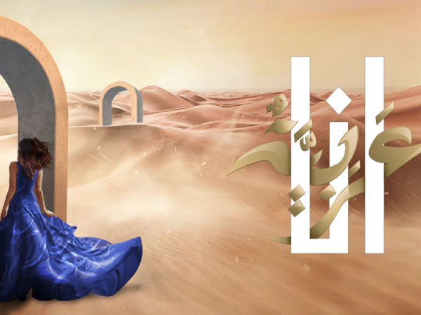 أنا عربية 