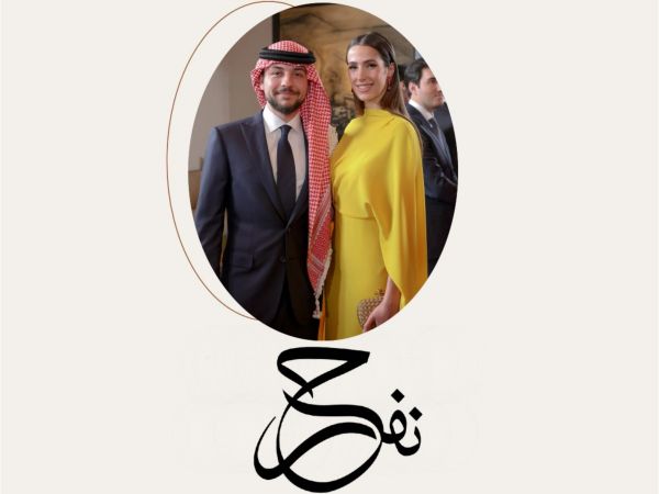 الأمير الحسين والآنسة رجوة