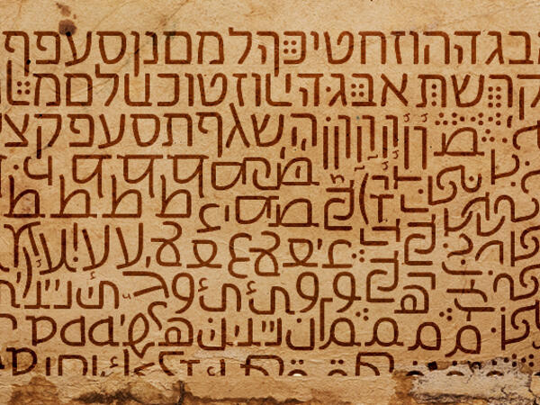 ancient aramaic language