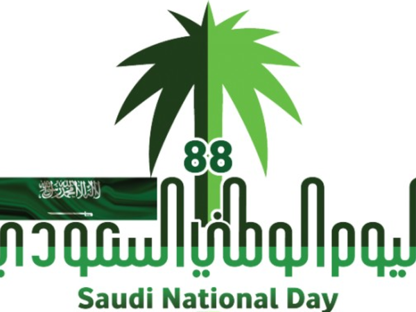 اليوم الوطني السعودي 