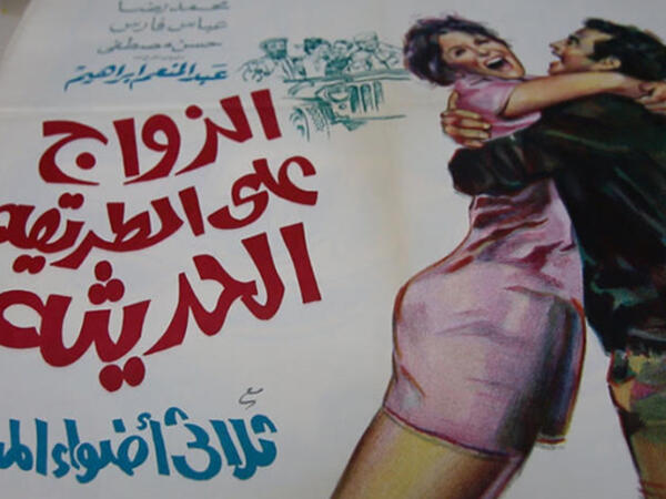 ملصق فيلم لثلاثي المسرح