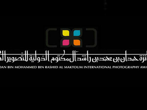 الفائزين بجائزة حمدان بن محمد الدولية للتصوير.. وتألق خليجي مُبشّر: