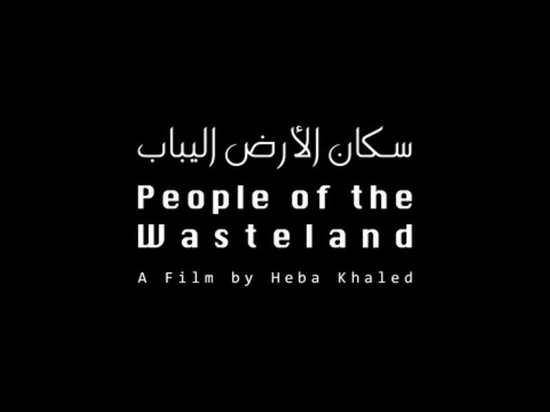 "سكان الأرض اليباب" فيلم قصير تجريبي.
