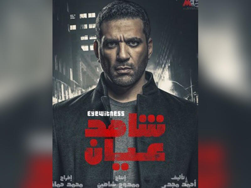 Eyewitness - Egyptian