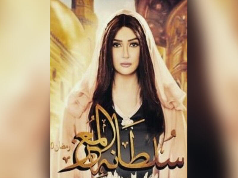 Sultanet Al Maez - Egyptian