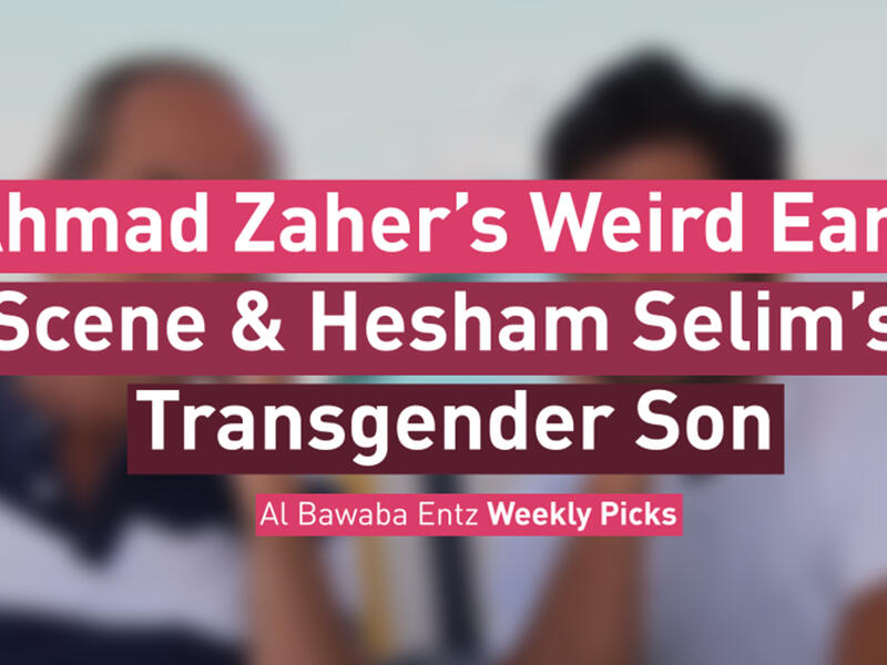 Ahmad Zaher’s Weird Ears Scene & Hesham Selim’s Transgender Son