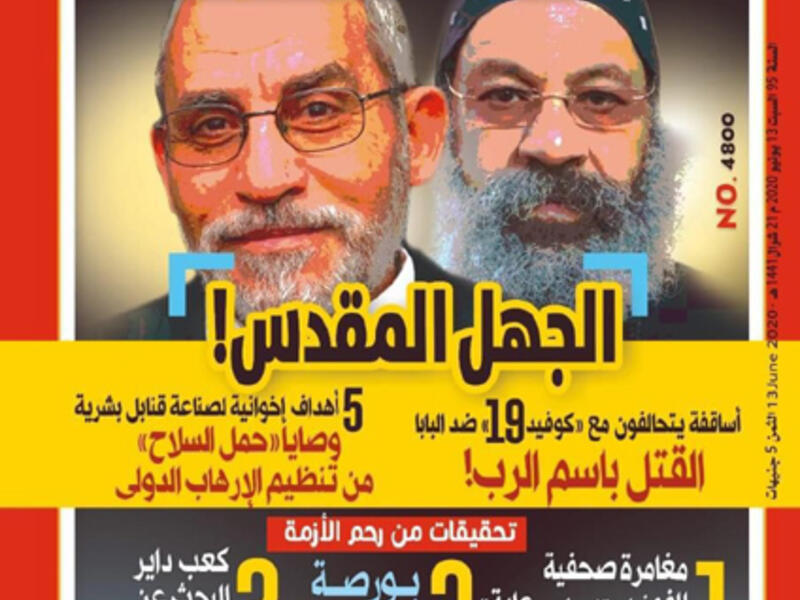 “Holy Ignorance” cover of the last issue of Rose al Yusuf. (Rose al Yusuf)