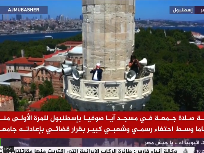 4 مؤذنين يرفون الأذان بالتناوب: وفقًا لعادة عثمانية قديمة فقد رفع 4 أتراك أول أذان صلاة جمعة على مآذان مسجد آيا صوفيا الأربع، واستغرق الأذان ما يقرب من 20 دقيقة.