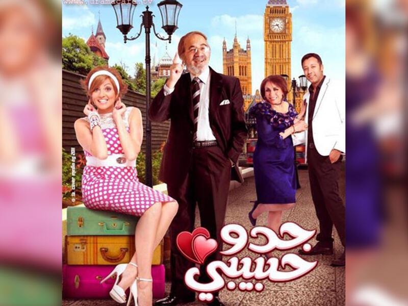 My Beloved Grandpa (Geddo Habibi) - 2012