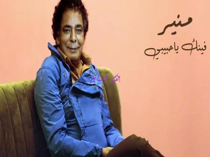 محمد منير 