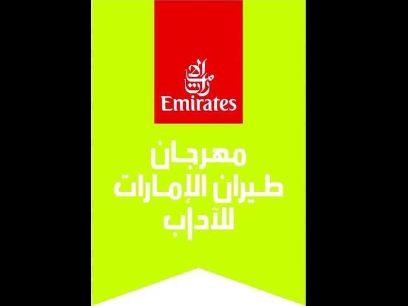 اختتام مهرجان طيران الإمارات للآداب بحضور استثنائي فعلي وافتراضي