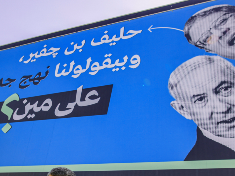 Netanyahu's face on a billboard for election