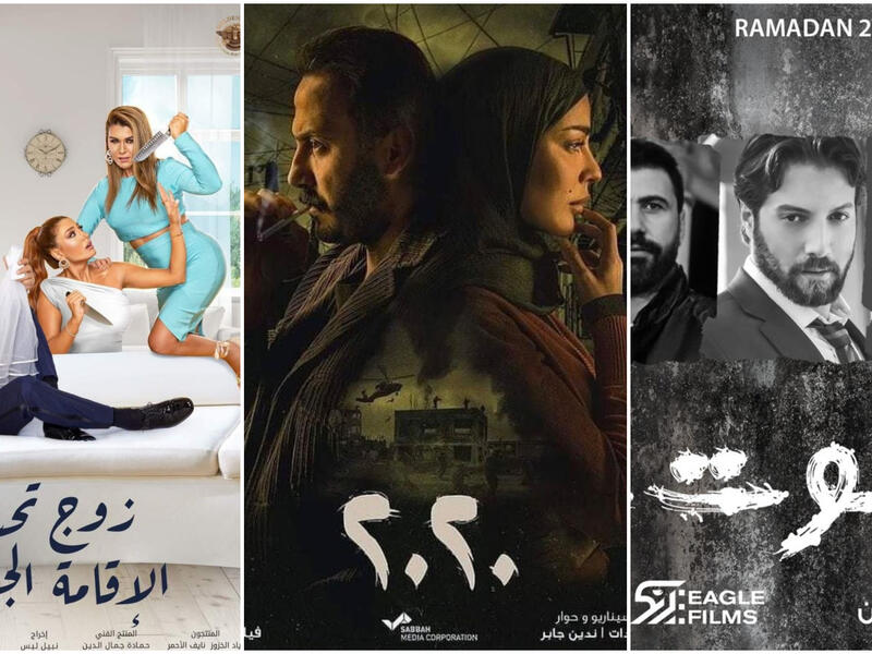مسلسلات لبنانية رمضان 2021‎