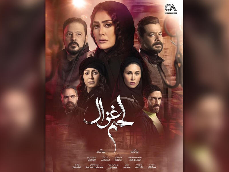 Lahm Ghazal (Venison) starring Ghada Abdel Razek