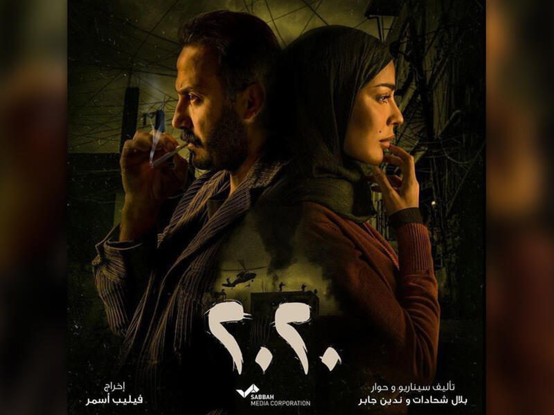 2020 starring Nadine Njeim and Qusai Khouli
