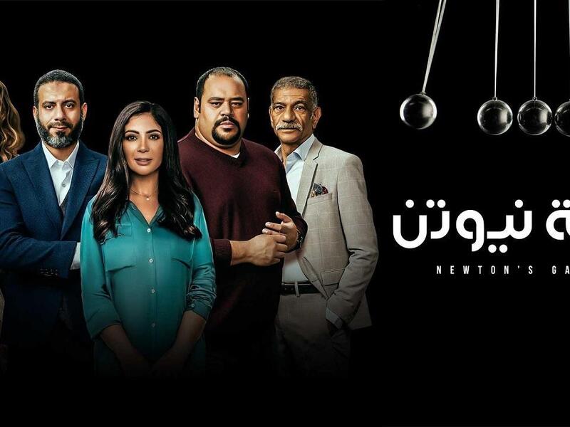 لعبة نيوتن