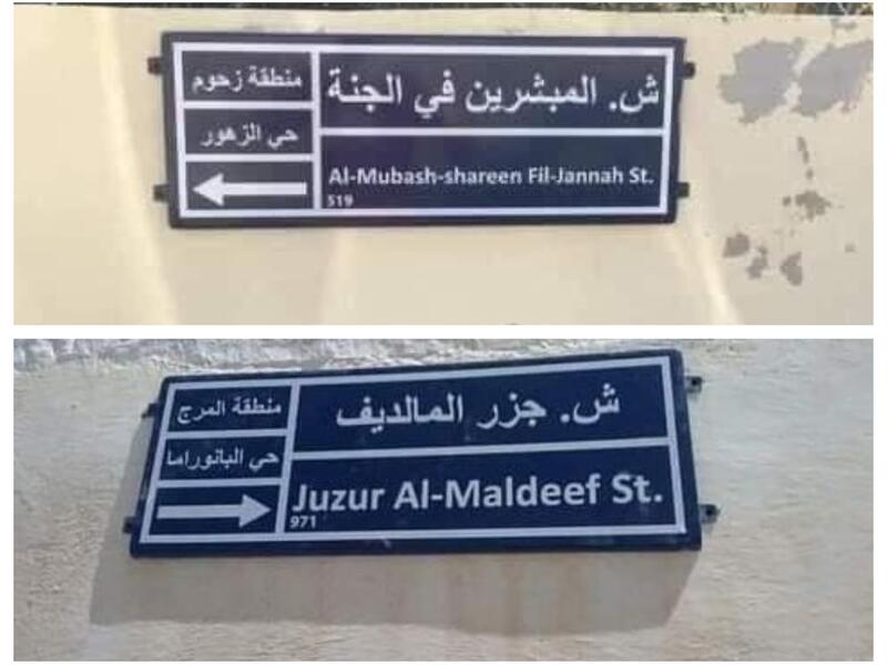 أسماء شوارع غريبة تجتاح محافظة الكرك الأردنية 