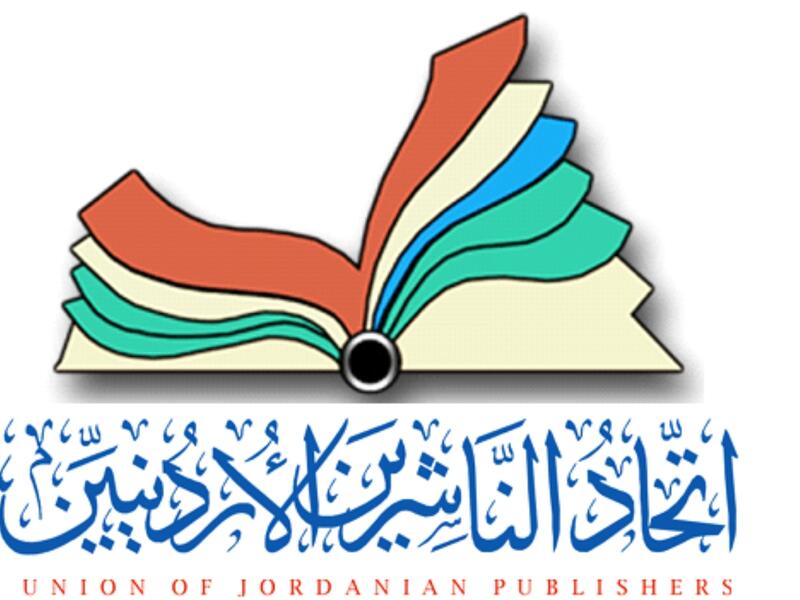  اتحاد الناشرين الأردنيين 