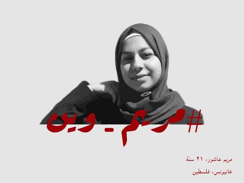 مريم وين