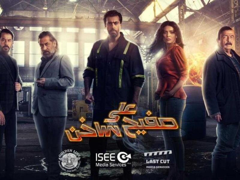 على صفيح ساخن: قررت الشركة المنتجة له إنجاز جزء ثاني من العمل والذي تدور أحداثه في العاصمة دمشق عائلة سورية تتكون من ثلاثة أخوة هلال هند وهاني يهاجرون إلى ألمانيا هربًا من الحرب لكن يعودون للعيش في سوريا.