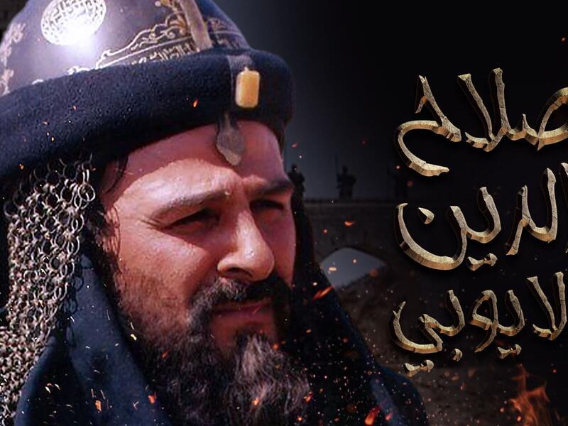 ويُعد ثاني مسلسل يتناول قصة القائد المسلم، إذ سبق وأن أخرج الممثل السوري حاتم علي مسلسلًا في 2001 من بطولة جمال سليمان وباسم ياخور وسوزان نجم الدين.