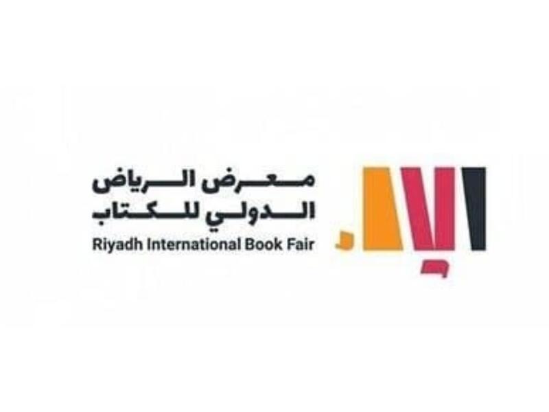 انطلاق فعاليات معرض الرياض الدولي للكتاب 2021