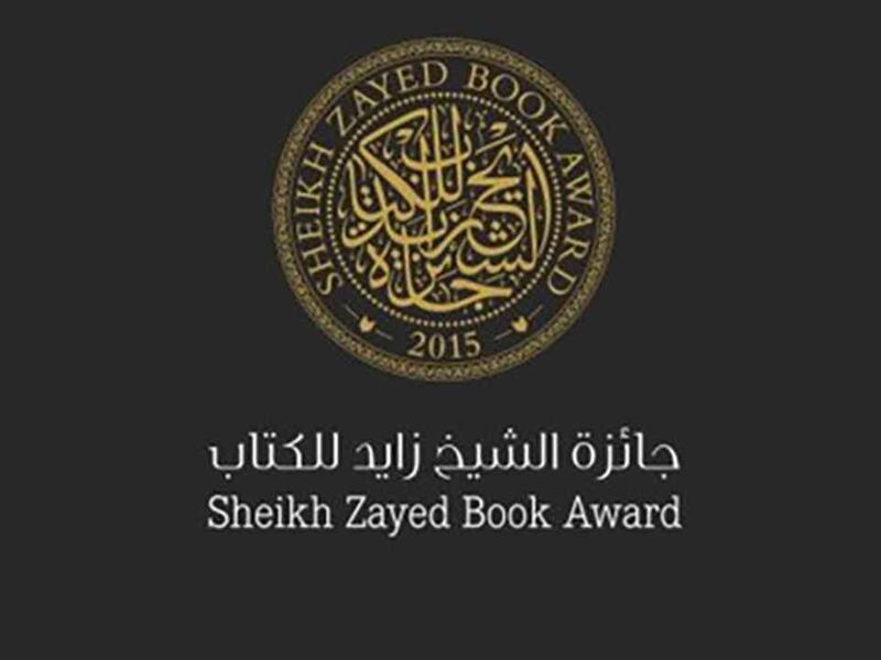 زايد للكتاب تعلن القائمتين الطويلتين المؤهلتين للجائزة