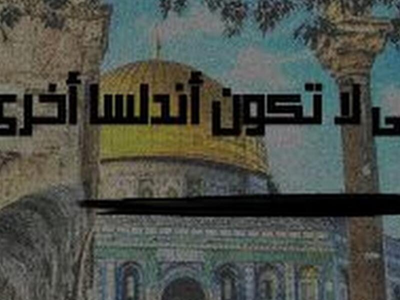"حتى لا تكون أندلسًا أخرى" للداعية راغب السرجاني