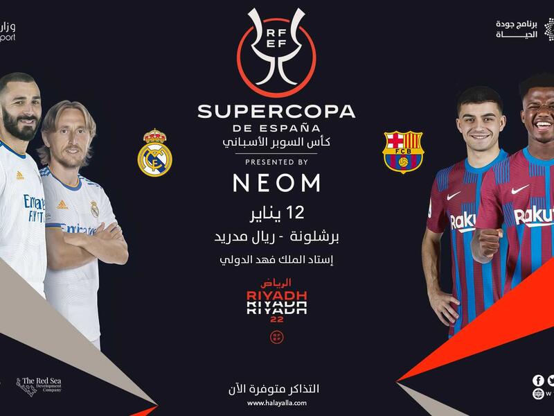 كلاسيكو العالم بين ريال مدريد وبرشلونة في الرياض 