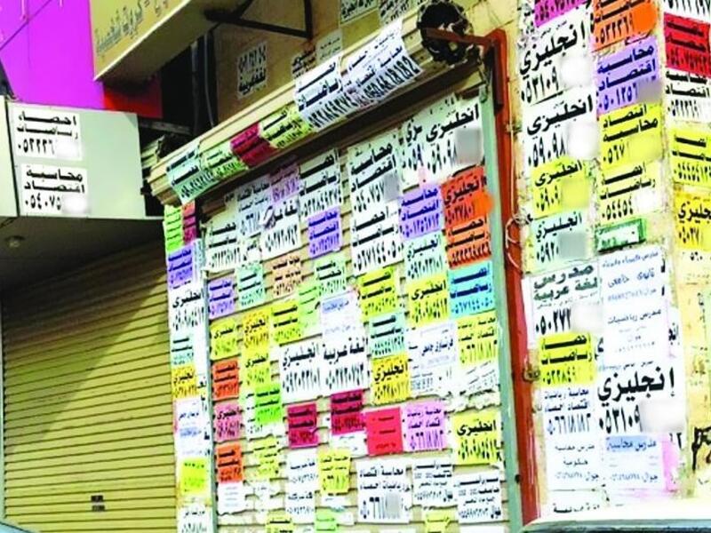 وضع الملصقات أو المنشورات التجارية في الأماكن العمومية دون امتلاك التراخيص اللازمة لذلك -  100 ريال سعودي.
