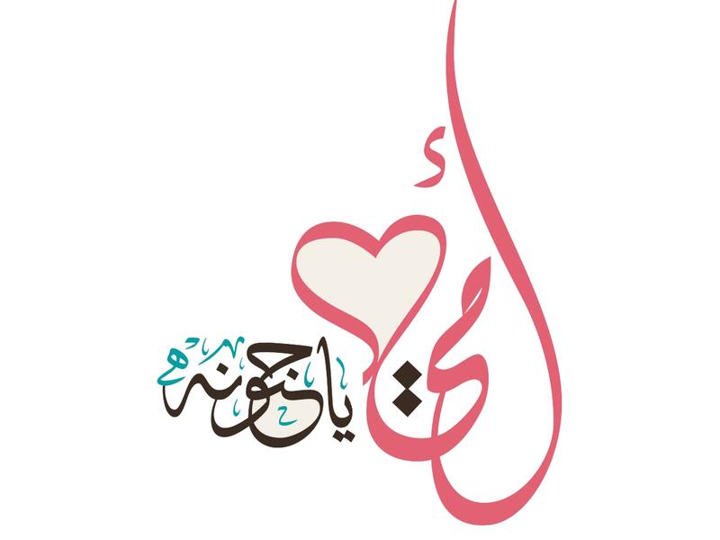 بطاقات تهنئة بمناسبة عيد الأم 2022