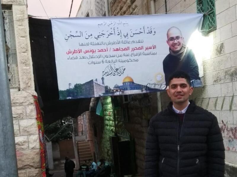  استشهاد الأسير الفلسطيني المحرر أحمد يونس الأطرش