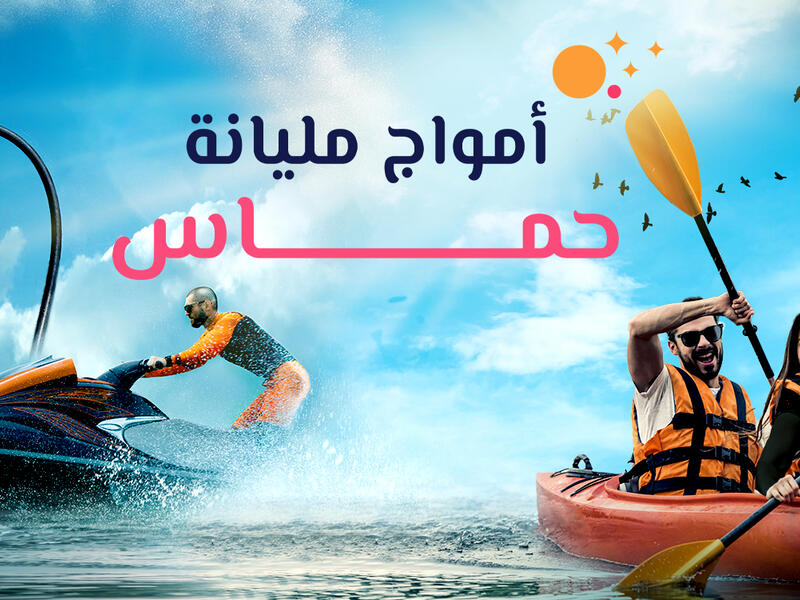 امواج جدة