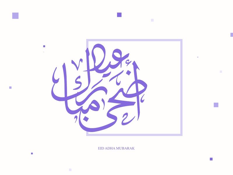 دعاء عيد الأضحى