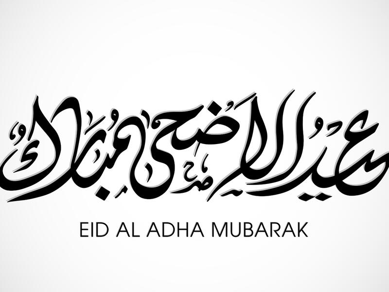 عبارات تهنئة عيد الأضحى للاصدقاء