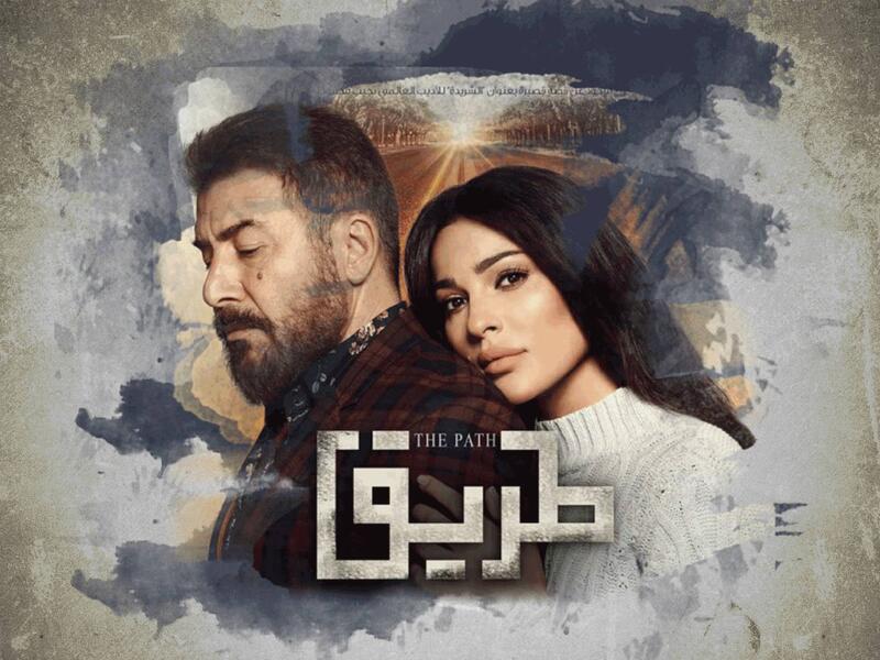 مسلسل طريق