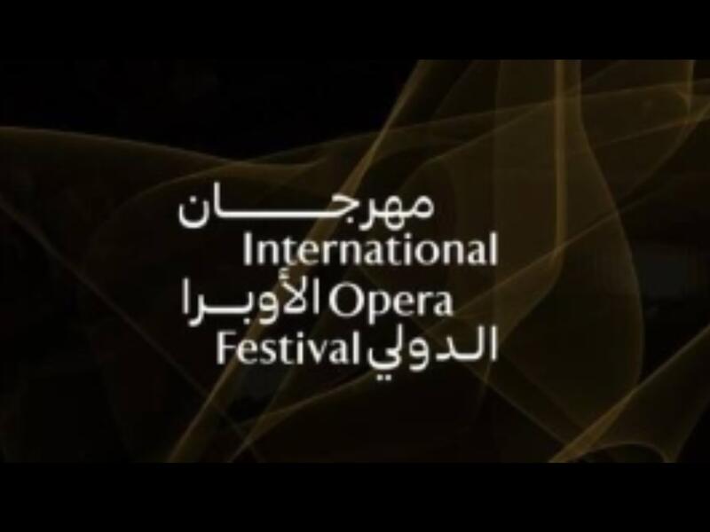 الرياض: مهرجان "الأوبرا الدولي" 18 إلى 20 يونيو